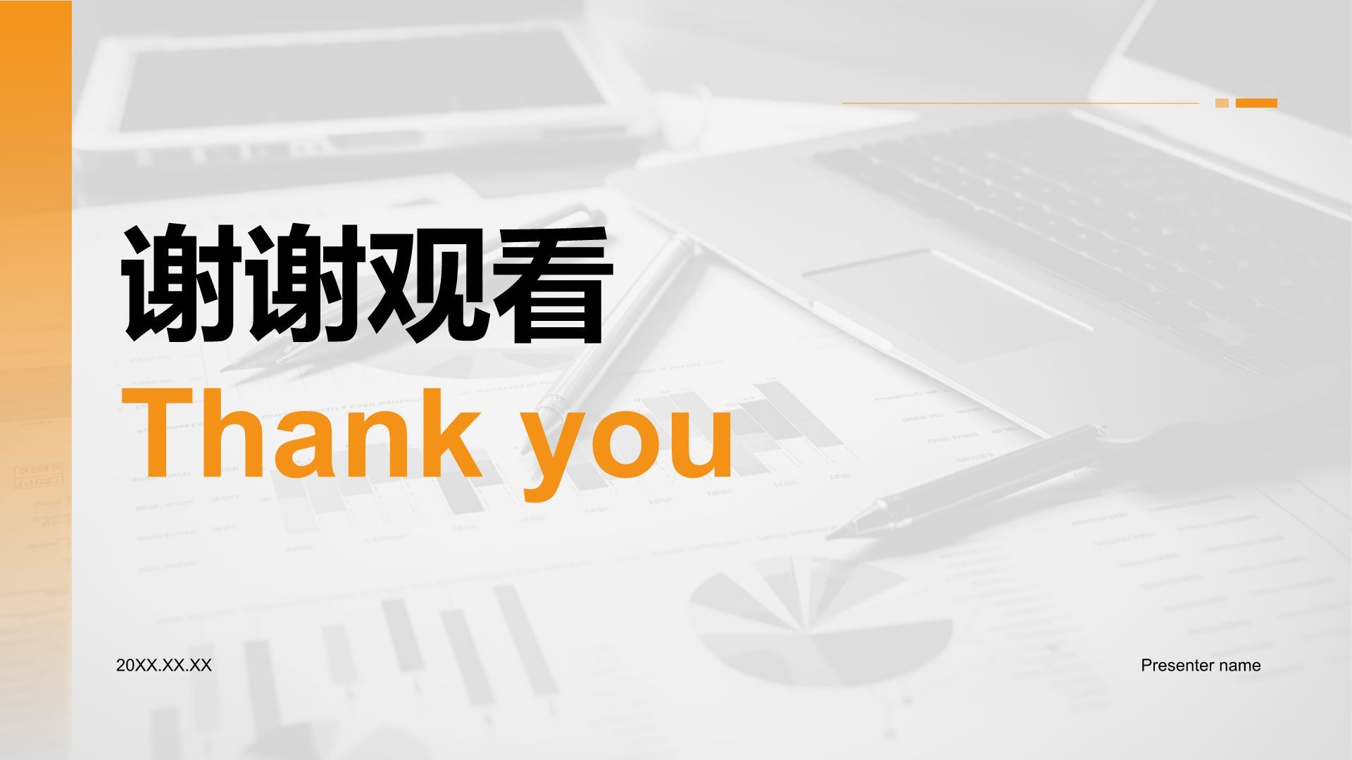橙色商务风财务金融商业计划书PPT模板