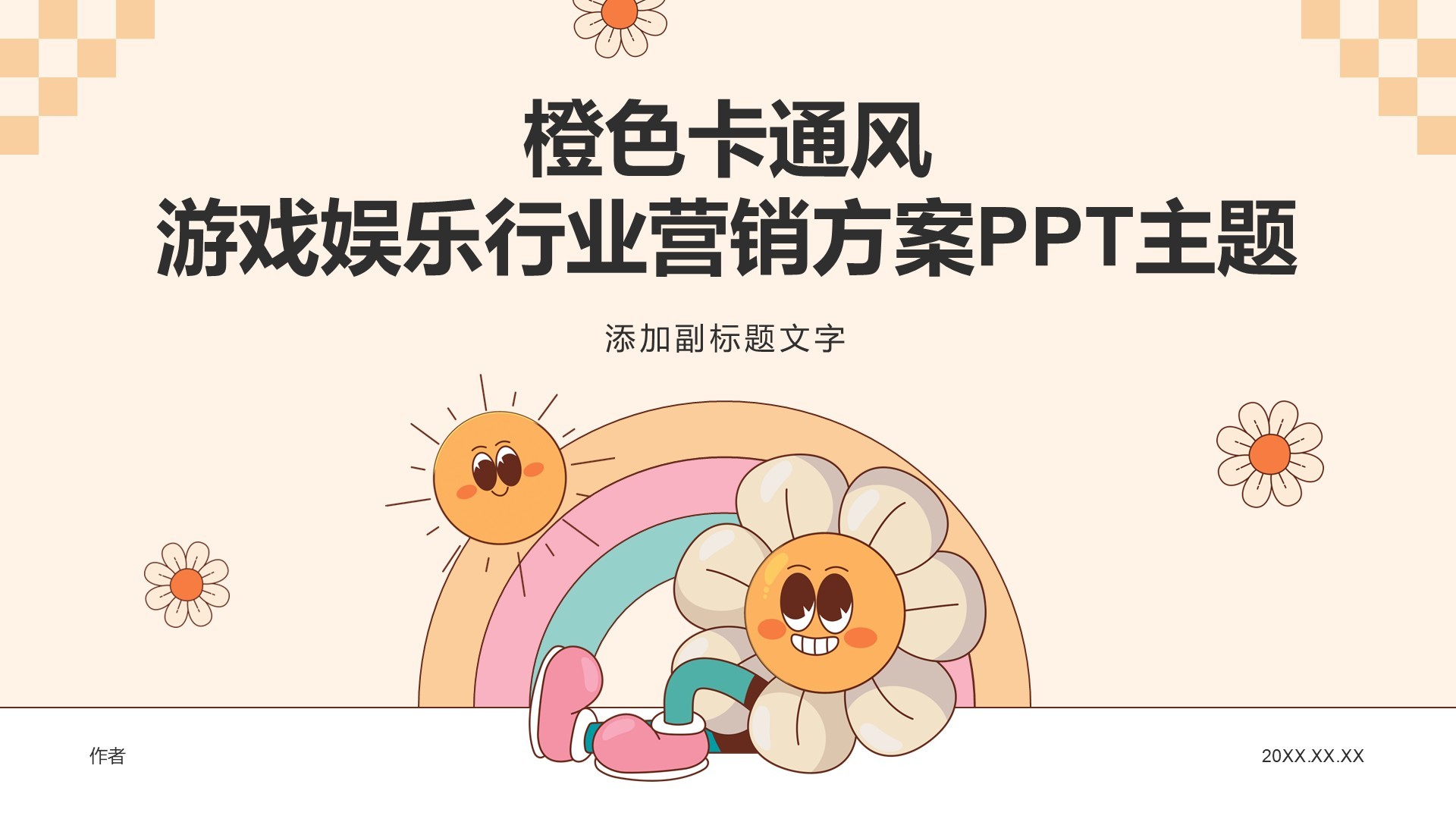 橙色卡通风游戏娱乐行业营销方案PPT主题