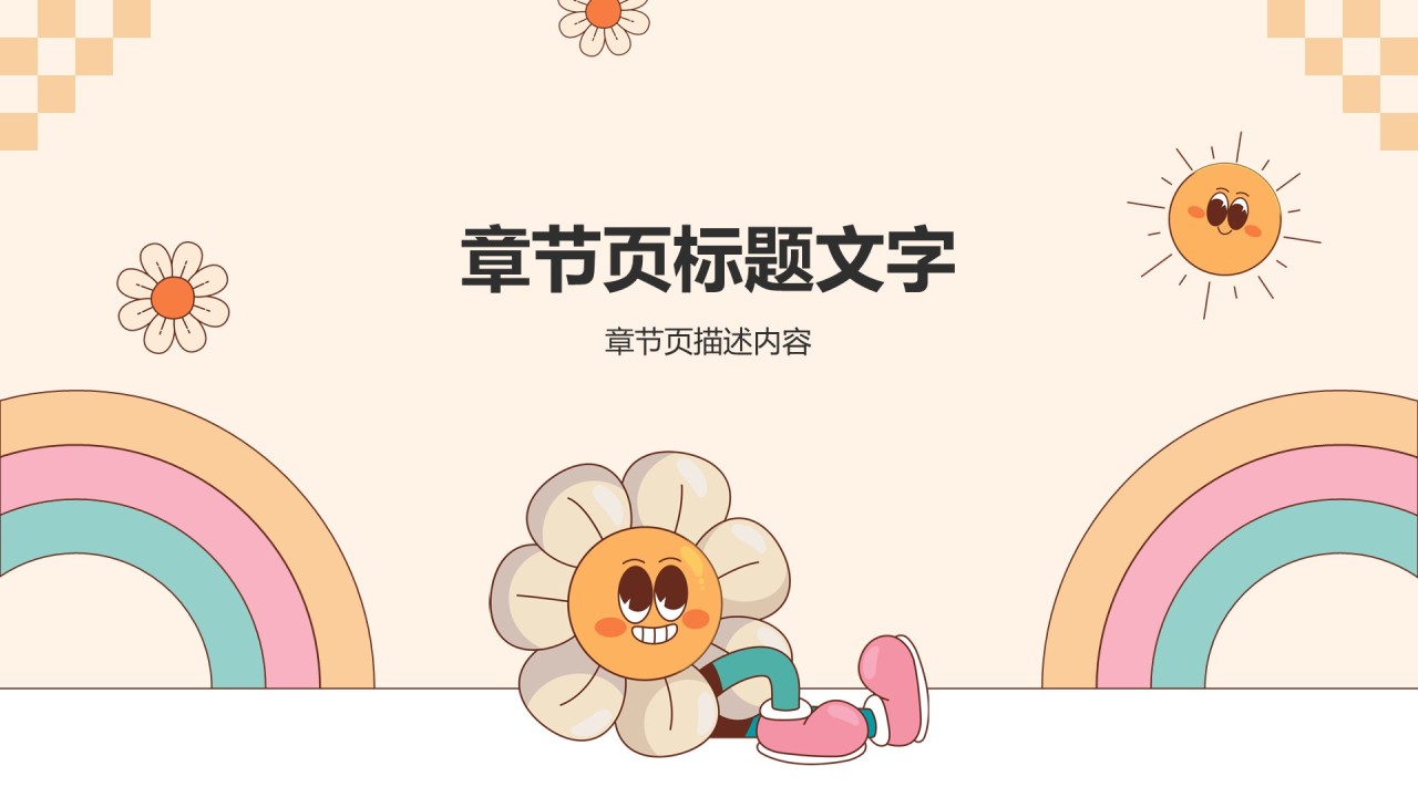 橙色卡通风游戏娱乐行业营销方案PPT主题