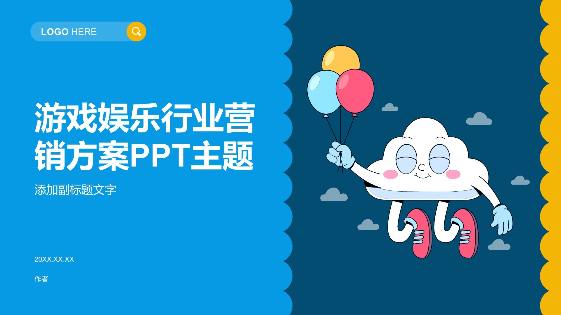 游戏娱乐行业营销方案PPT主题