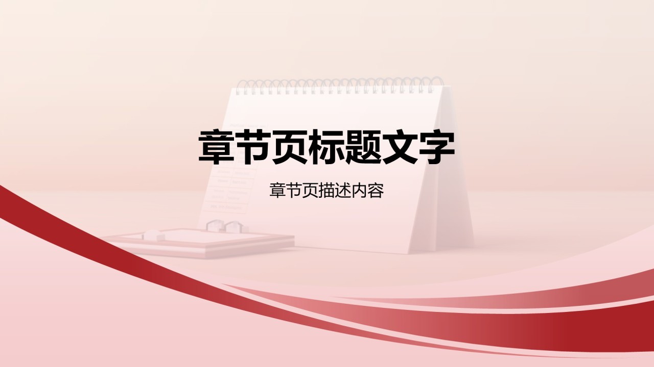 红色党政风教育行业主题党日活动PPT主题