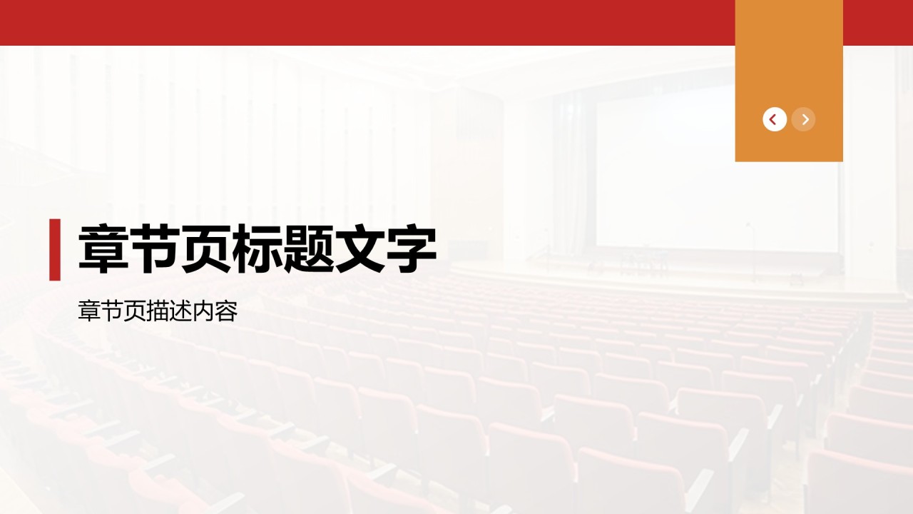 红色党政风教育行业主题党日活动PPT
