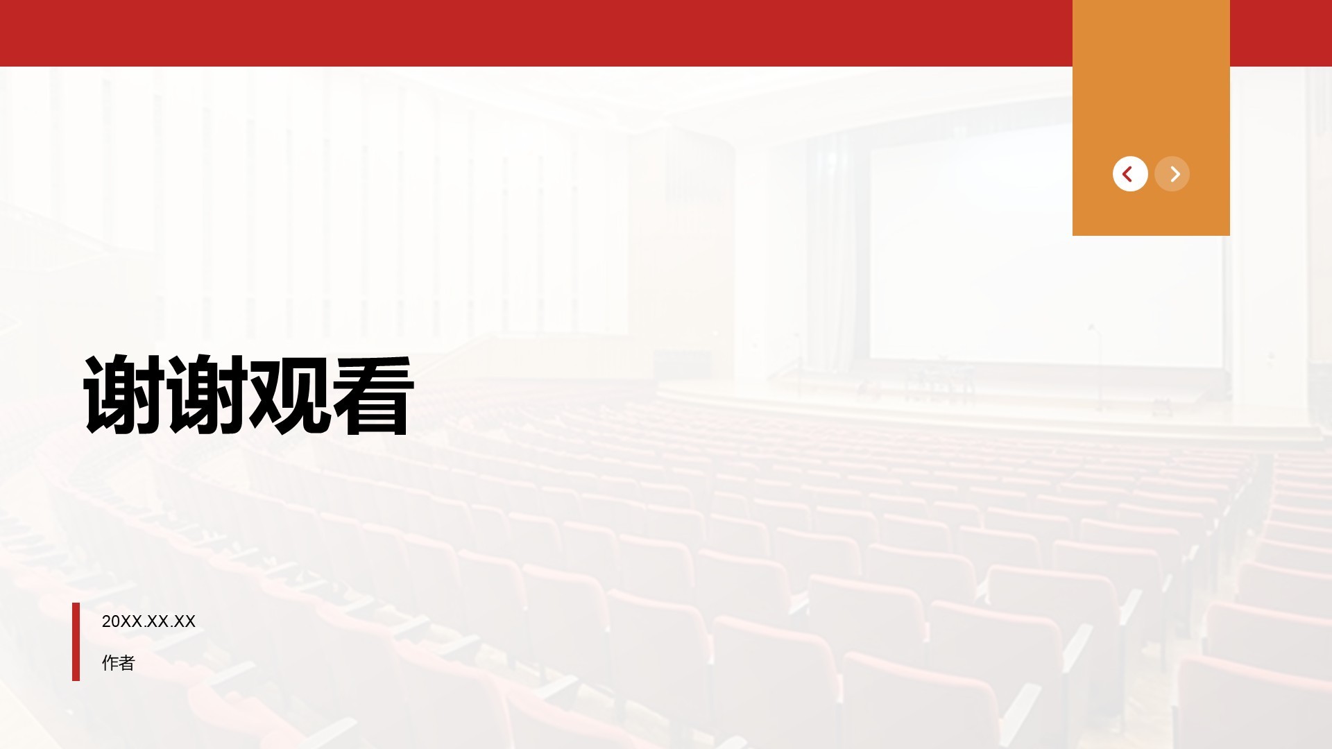 红色党政风教育行业主题党日活动PPT