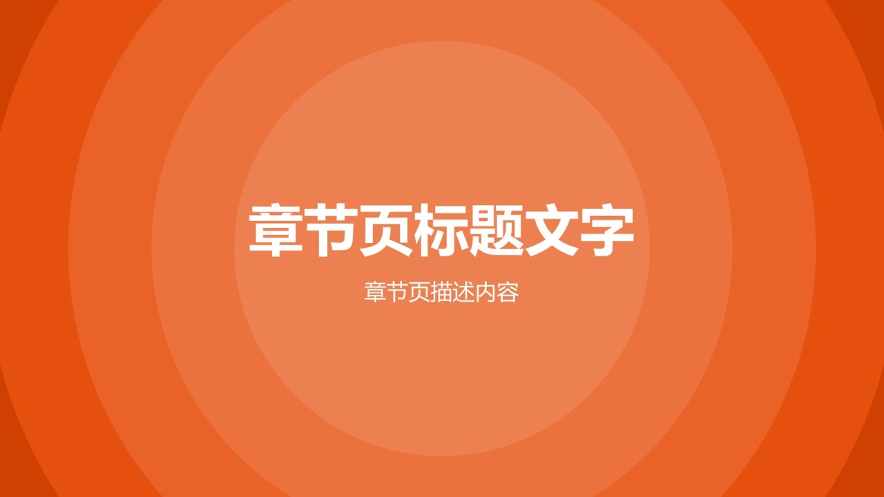 橙色党政风教育行业主题党日活动PPT主题