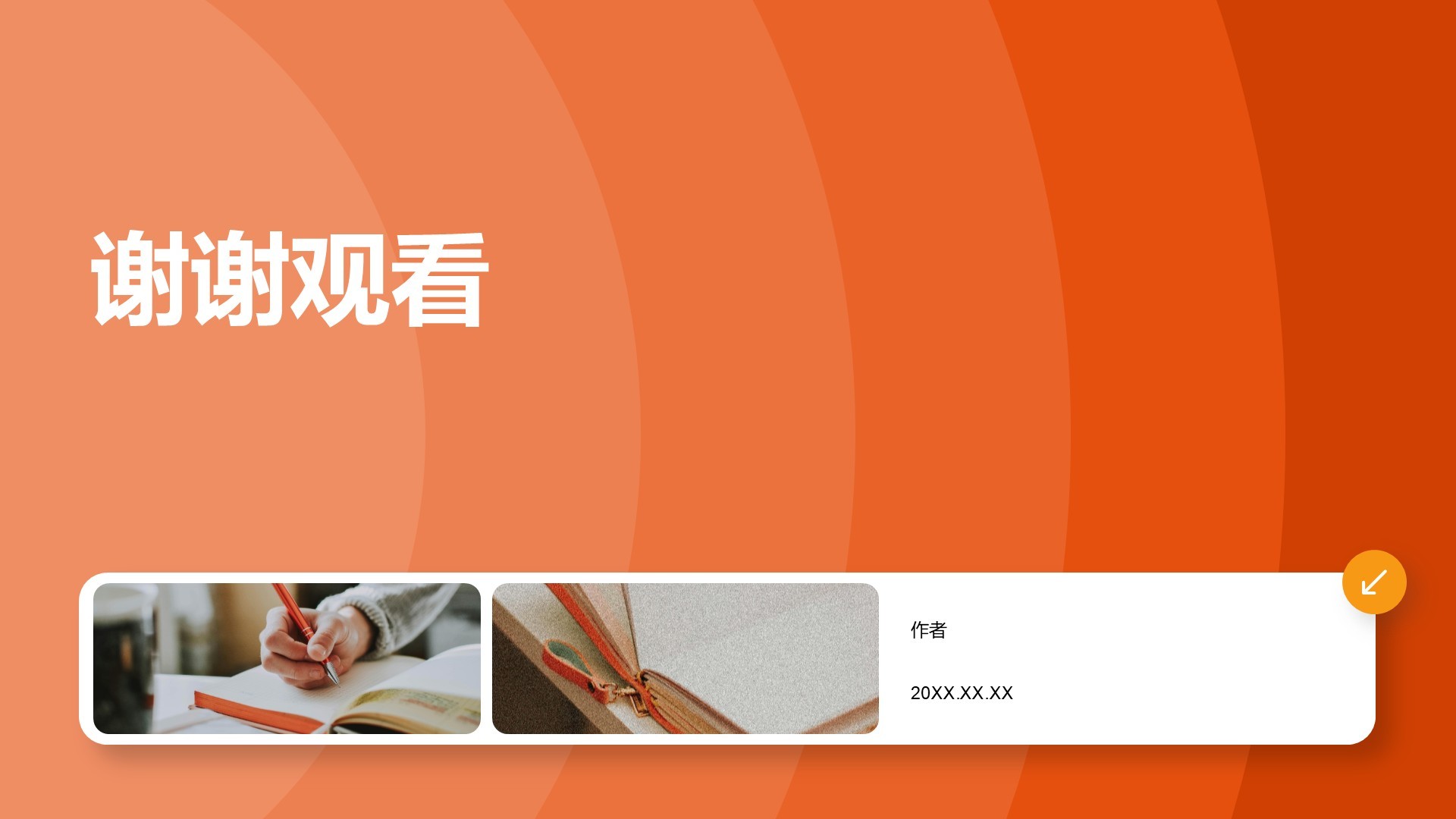 橙色党政风教育行业主题党日活动PPT主题