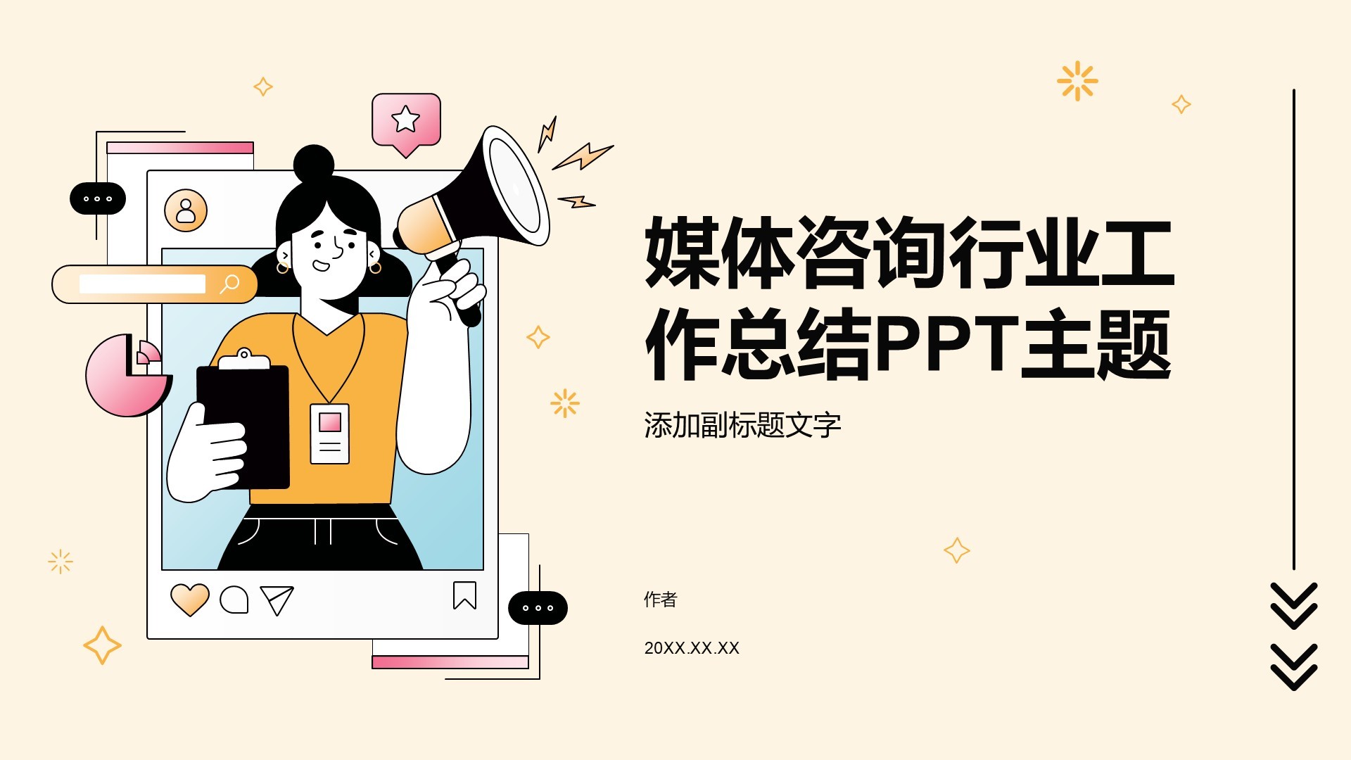 媒体咨询行业工作总结PPT主题