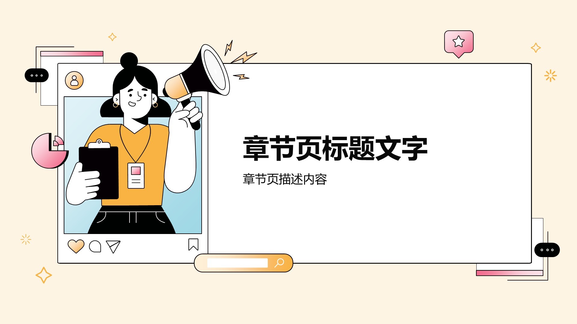 媒体咨询行业工作总结PPT主题