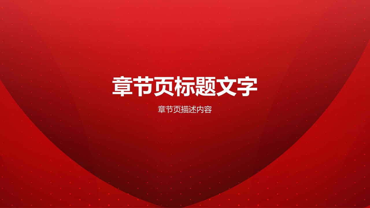 红色党政风教育行业主题党日活动PPT主题