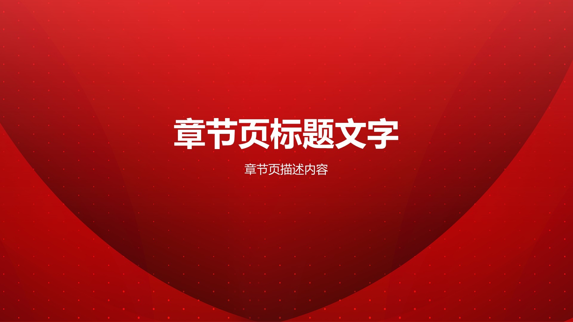 红色党政风教育行业主题党日活动PPT主题