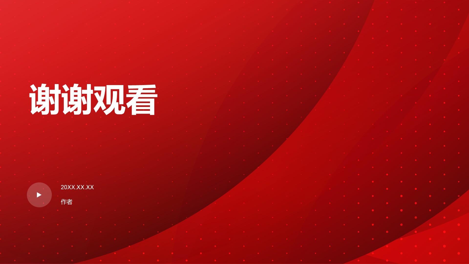 红色党政风教育行业主题党日活动PPT主题
