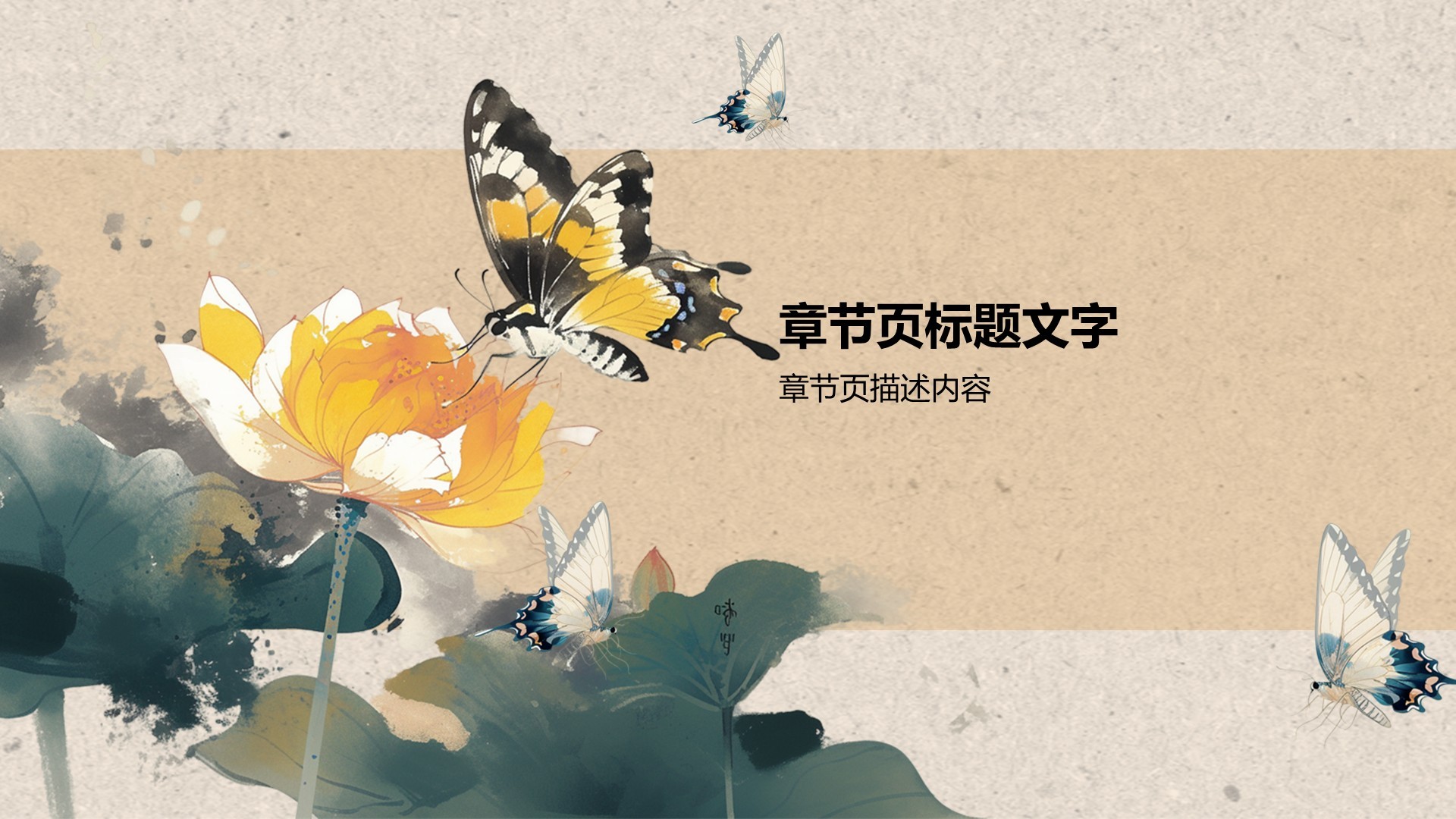 教育培训古典文学PPT主题