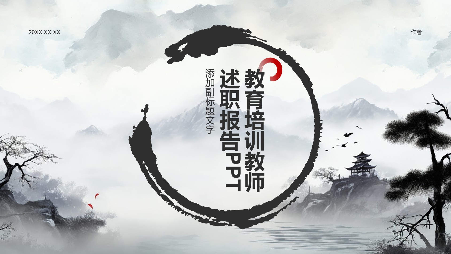 教育培训教师述职报告PPT