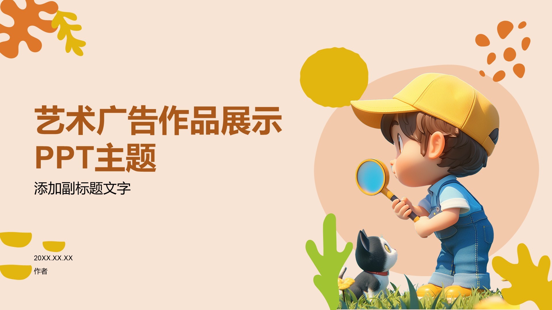 艺术广告作品展示PPT主题