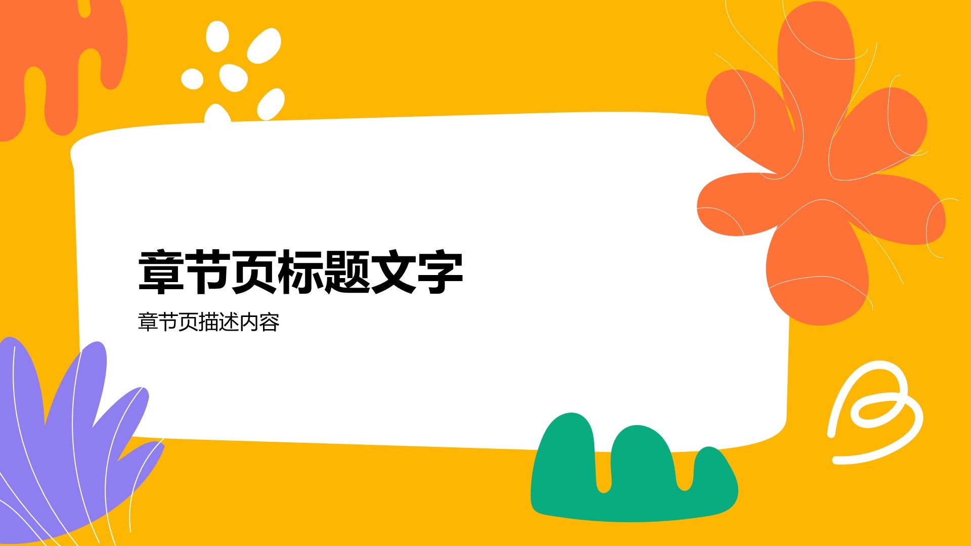 橙色卡通风艺术广告通用培训课件PPT主题