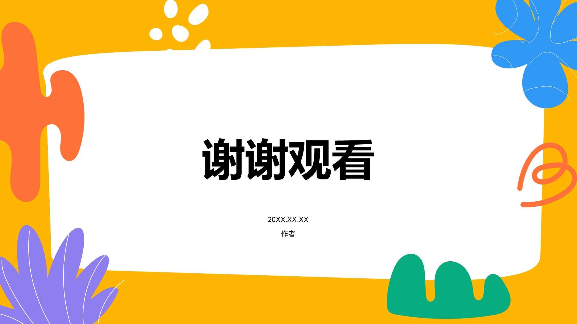 橙色卡通风艺术广告通用培训课件PPT主题