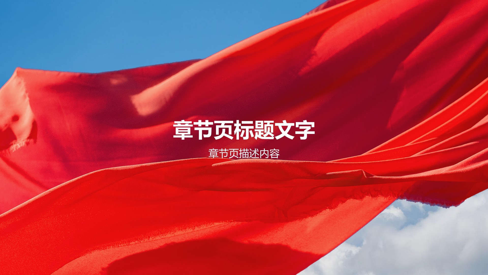 蓝色党政风党政机关教育专题党课PPT主题