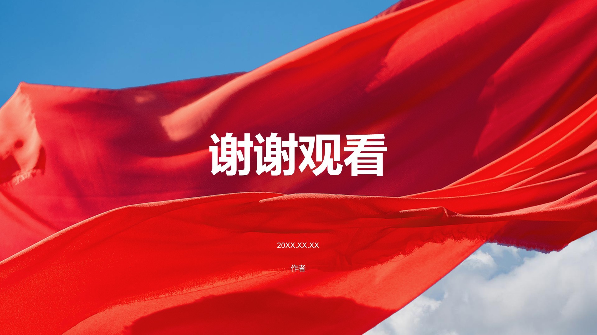 蓝色党政风党政机关教育专题党课PPT主题