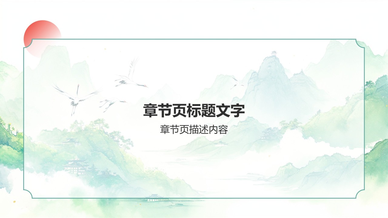 绿色复古风教育培训古诗词鉴赏PPT主题