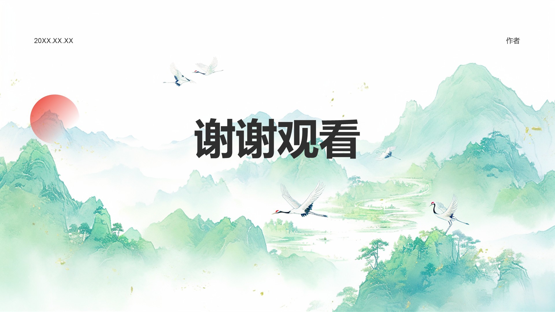 绿色复古风教育培训古诗词鉴赏PPT主题