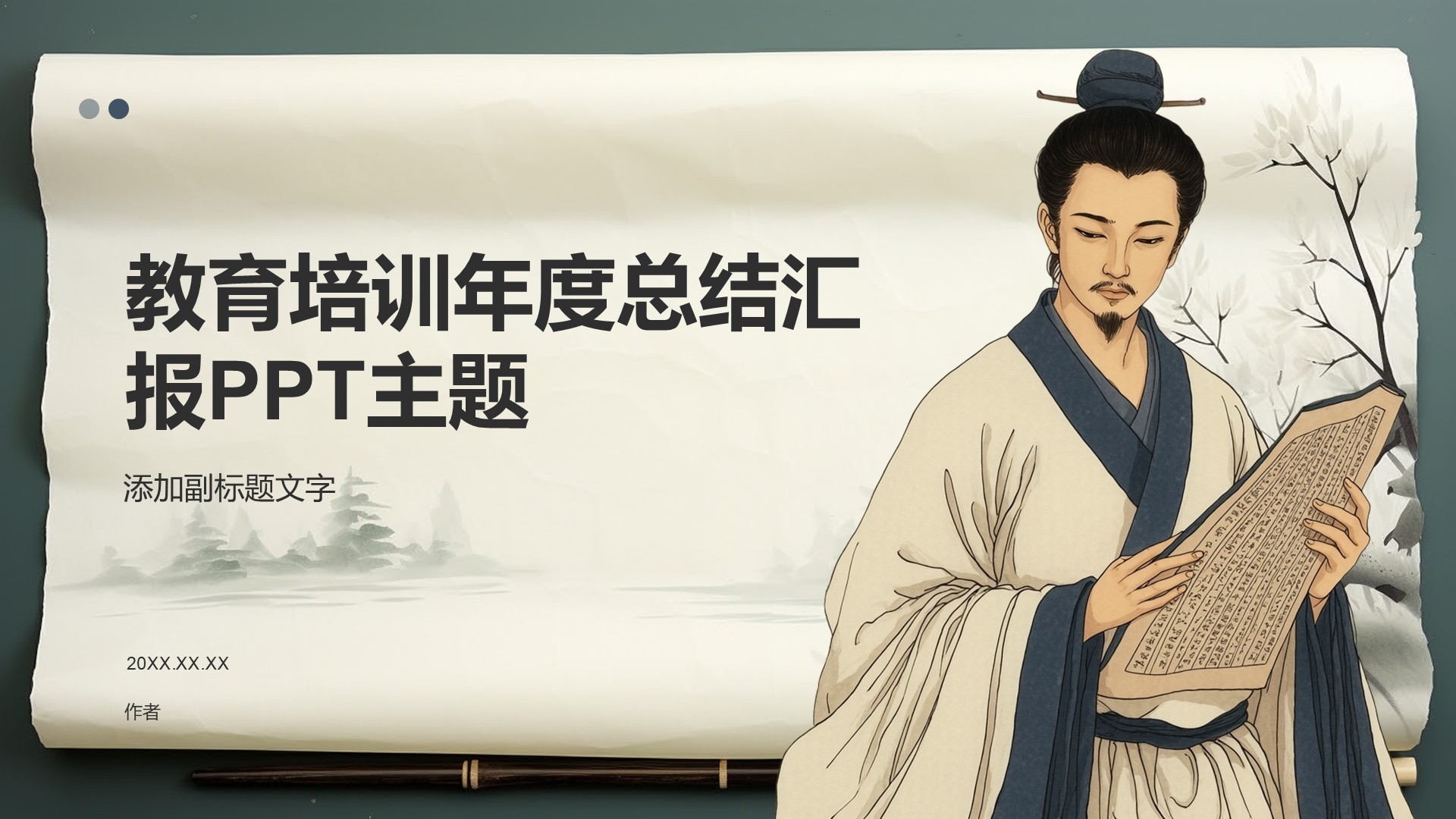 教育培训年度总结汇报PPT主题