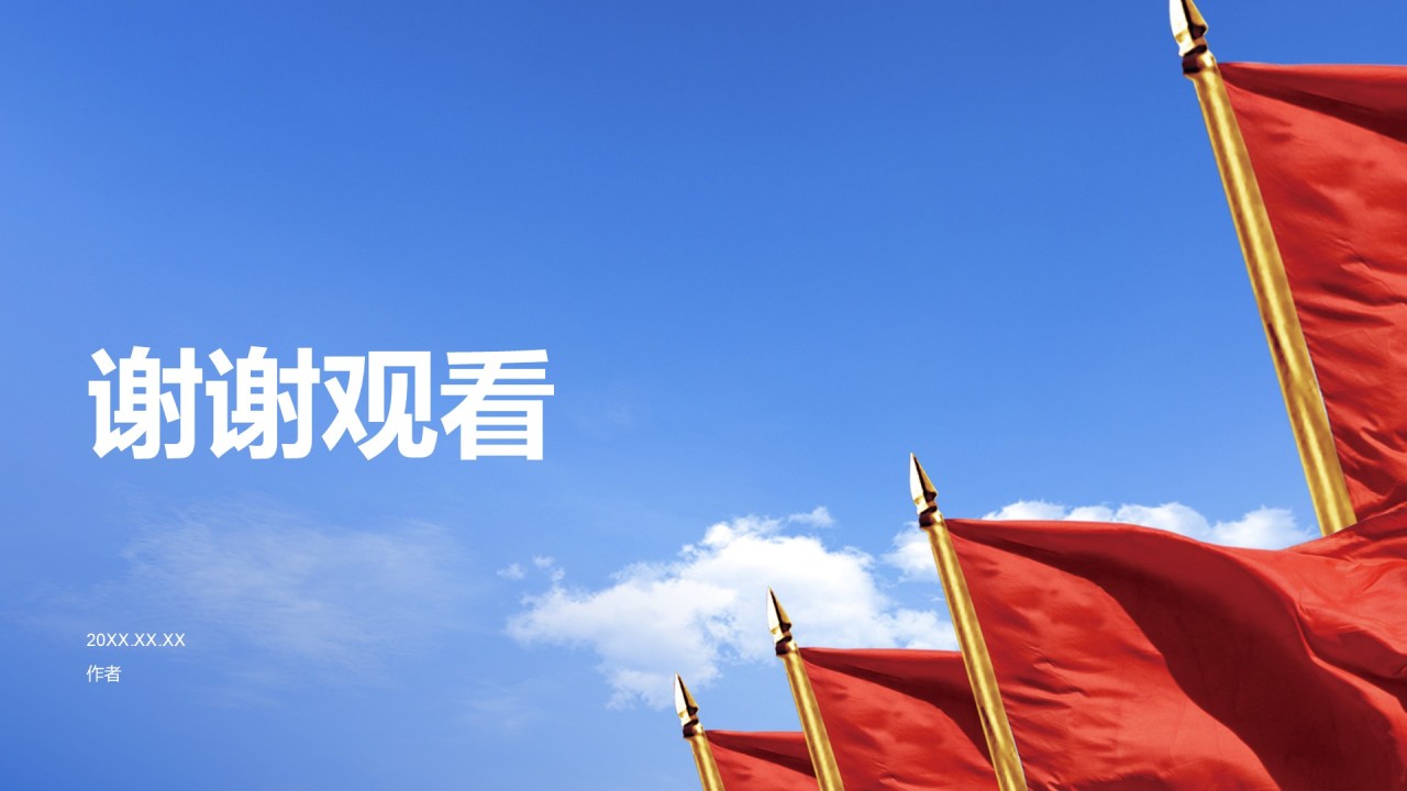 蓝色党政风党政机关工作总结与规划PPT