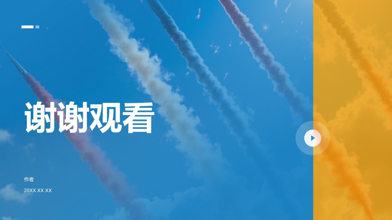 蓝色党政风党政机关国庆节活动PPT