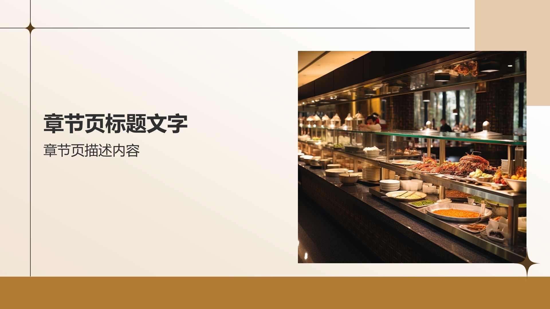 餐饮酒店商业计划书PPT主题