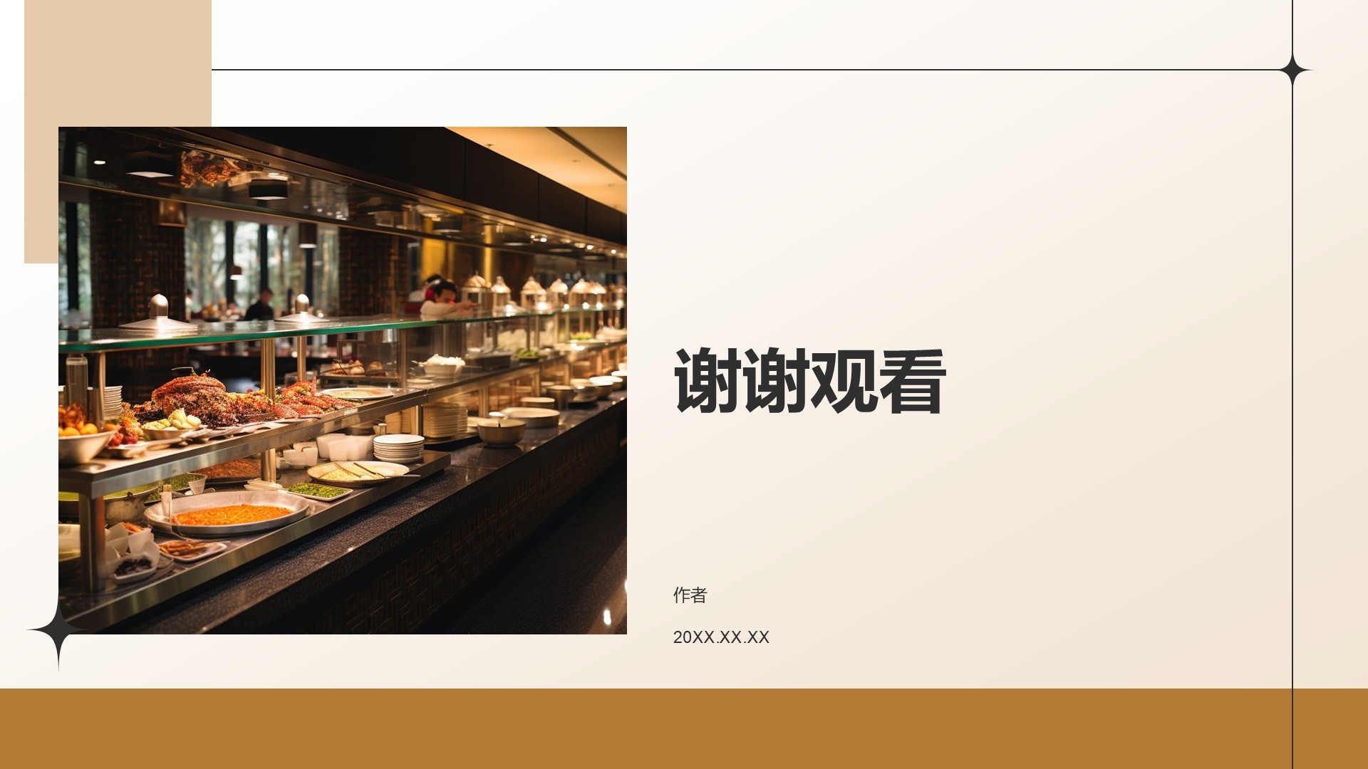 餐饮酒店商业计划书PPT主题