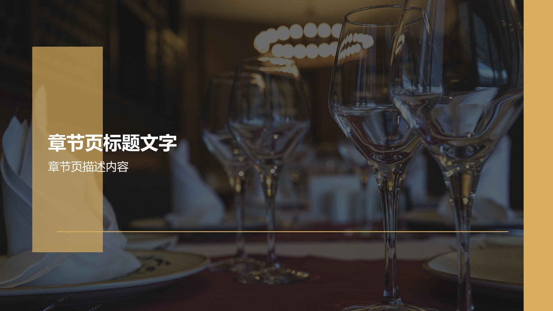 餐饮酒店商业计划书PPT主题