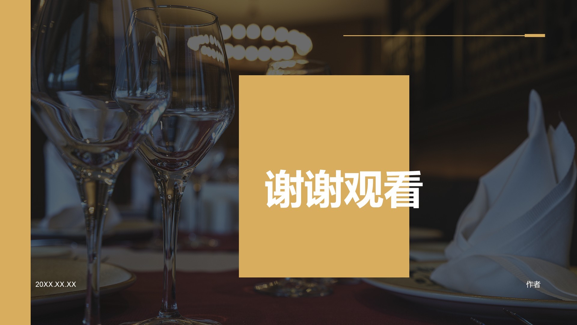 餐饮酒店商业计划书PPT主题