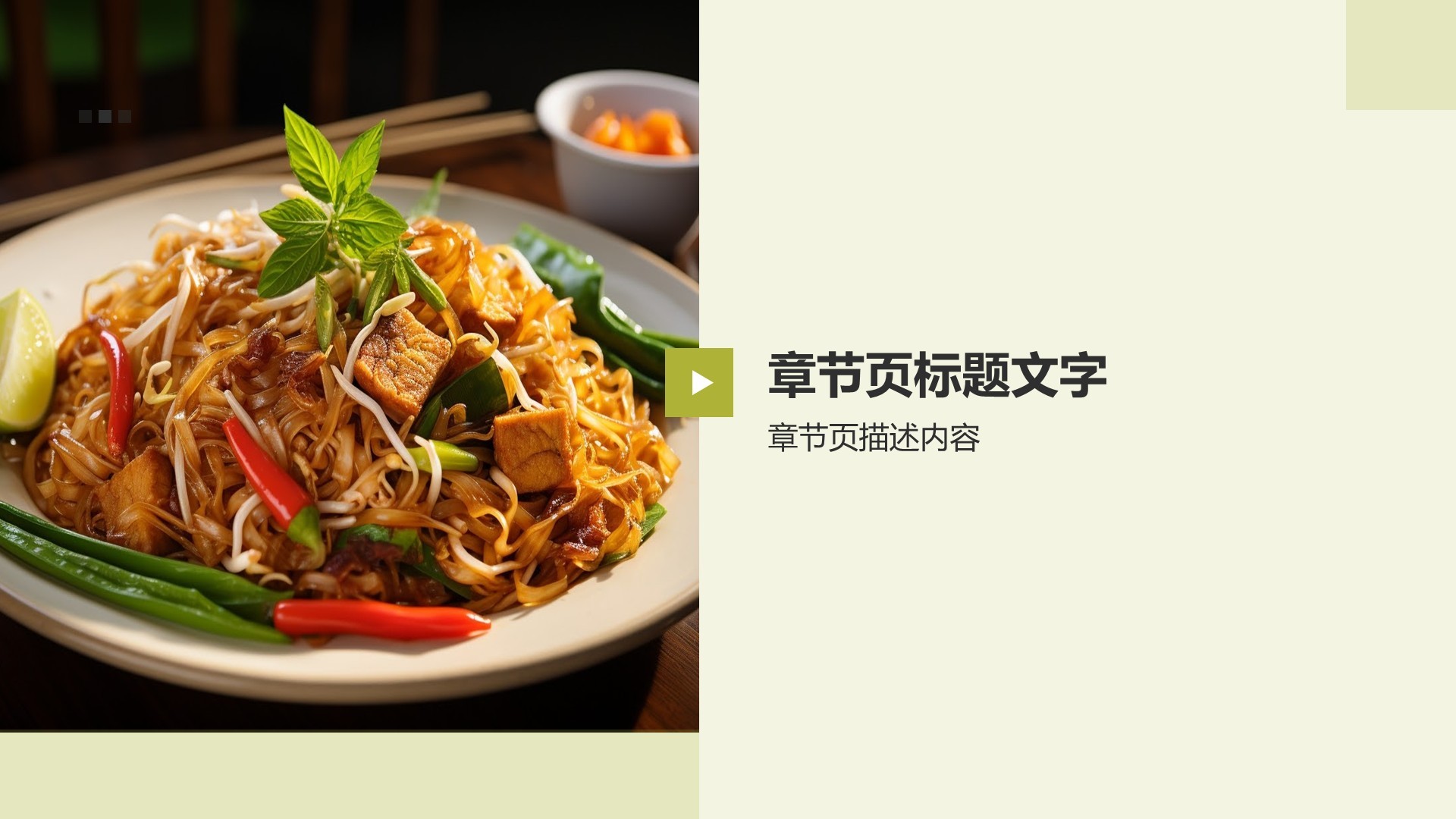 餐饮酒店行业城市旅游宣传PPT主题