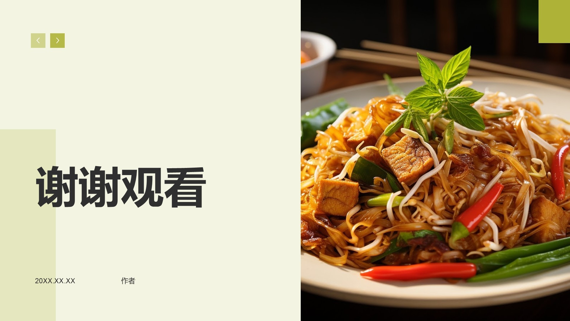 餐饮酒店行业城市旅游宣传PPT主题