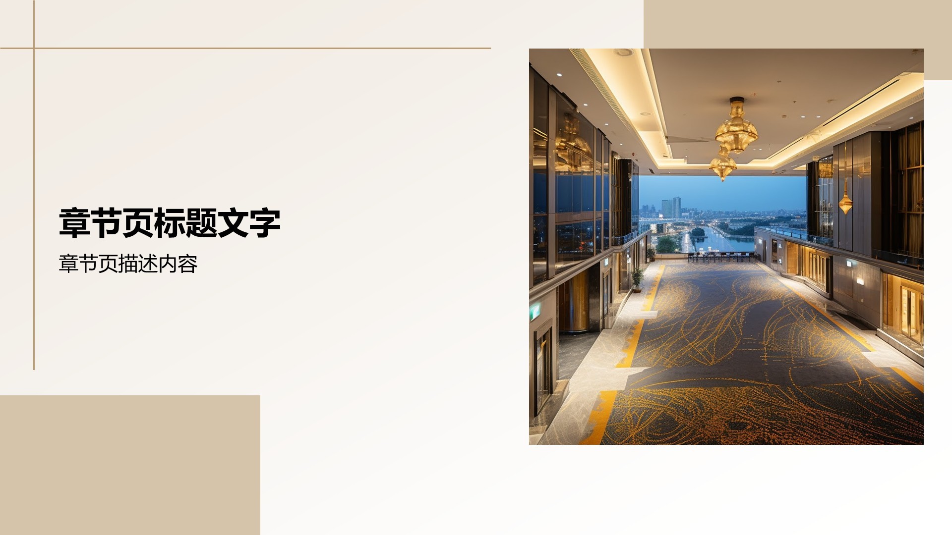 餐饮酒店服务标准化培训手册PPT主题