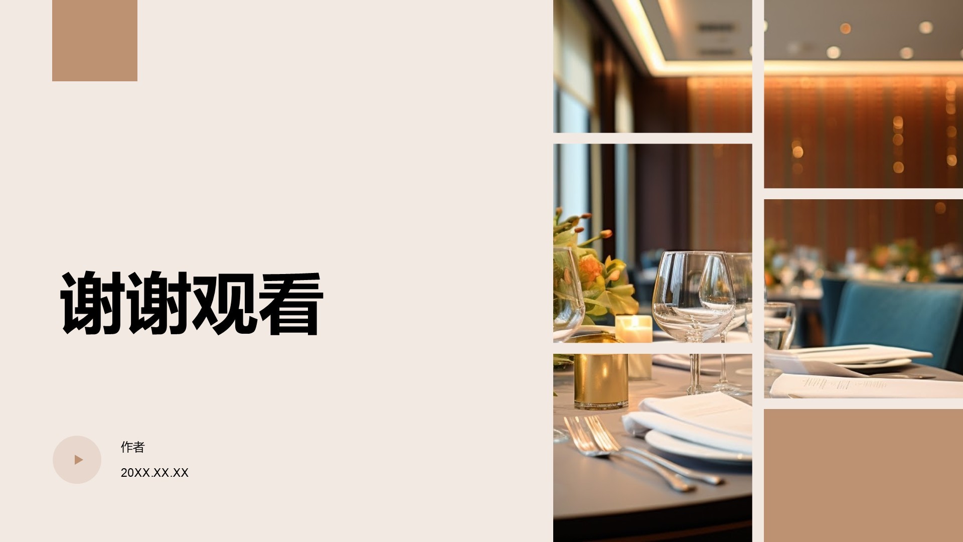 餐饮酒店商务培训PPT主题