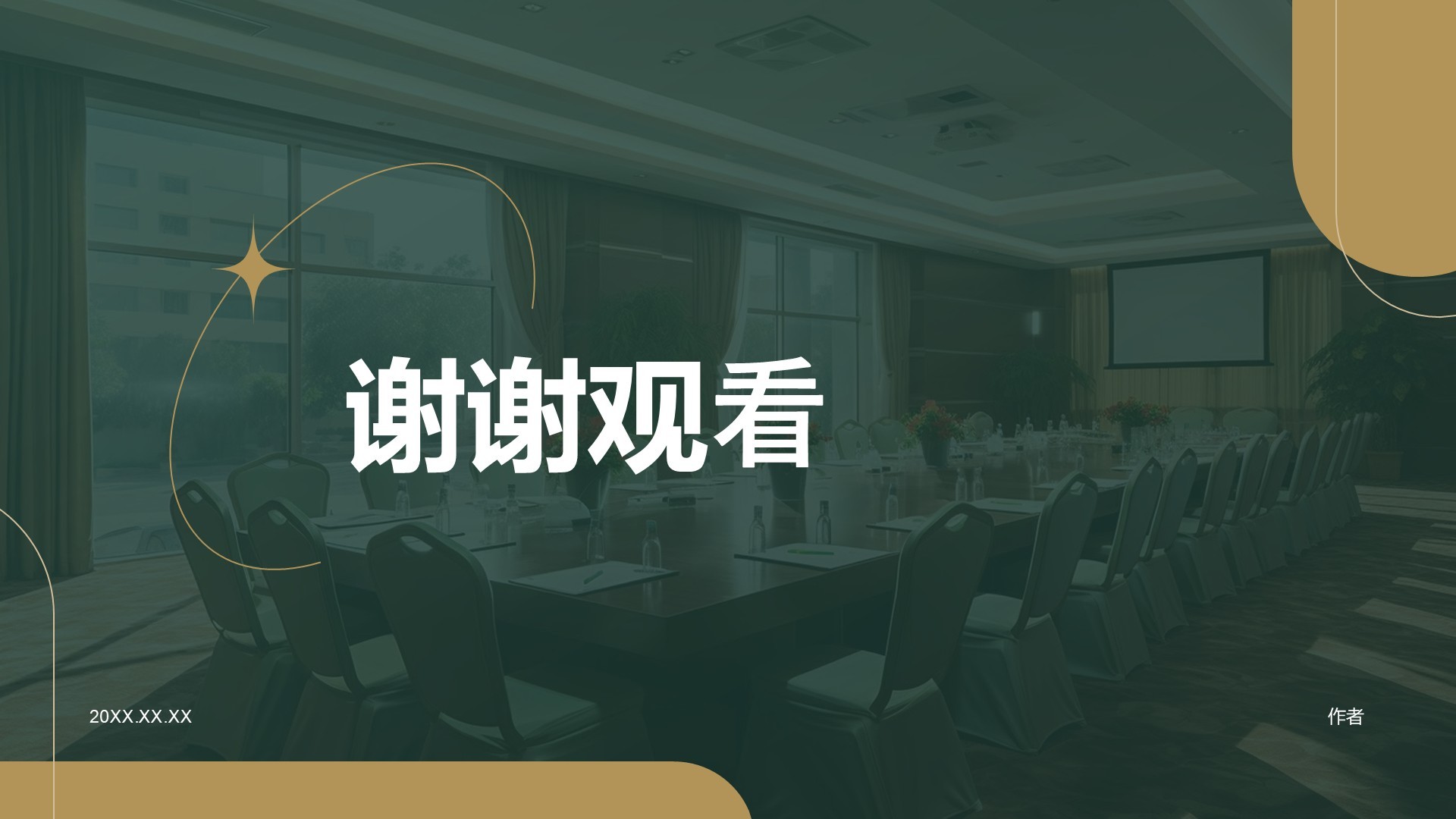 绿色时尚奢华餐饮酒店行业培训PPT主题
