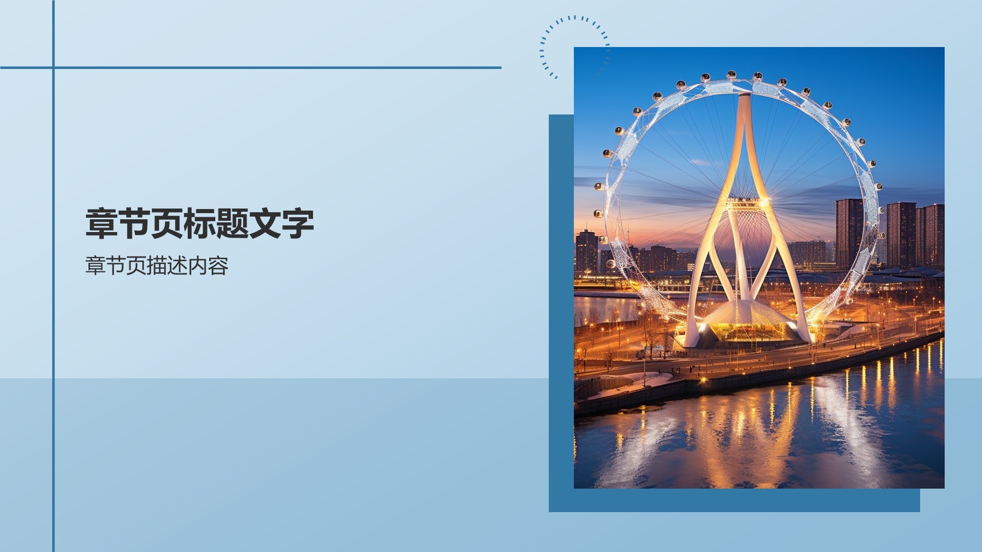 餐饮酒店行业城市旅游宣传PPT主题