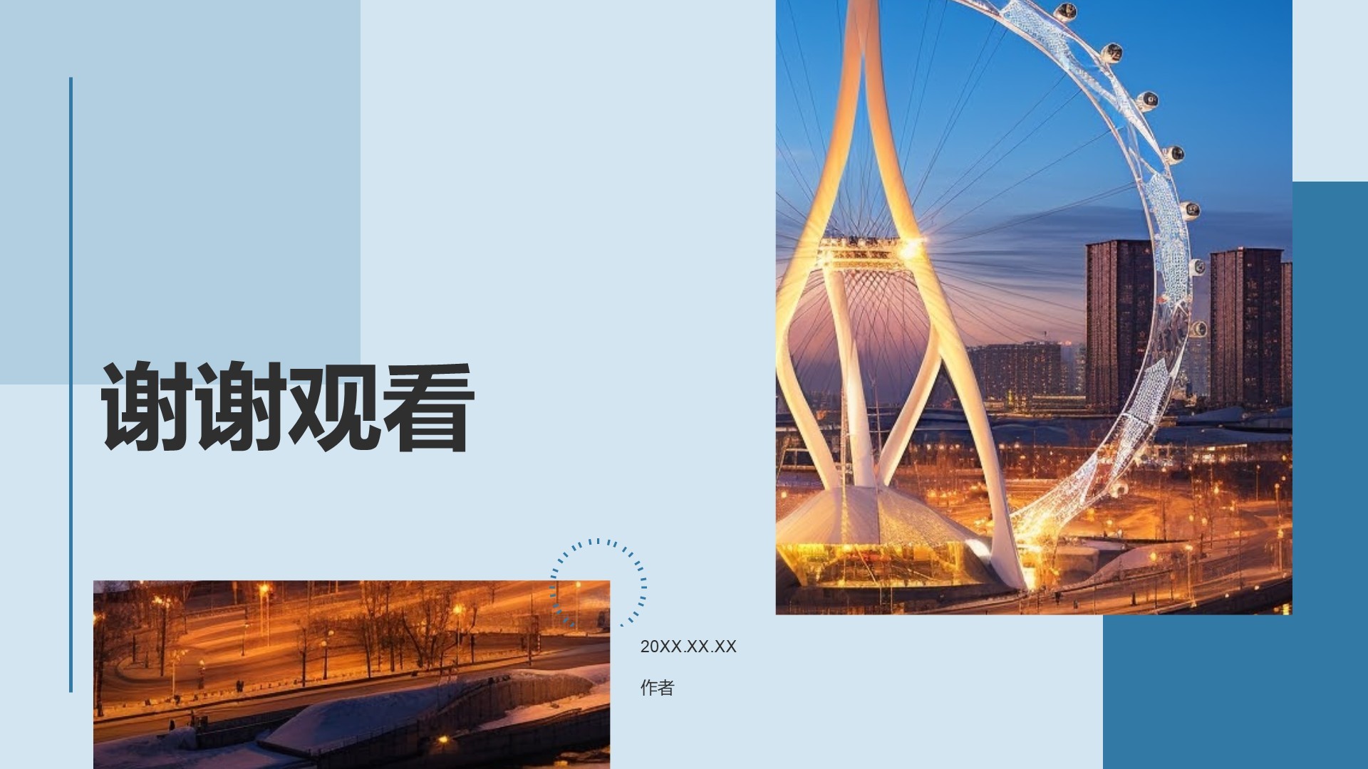餐饮酒店行业城市旅游宣传PPT主题