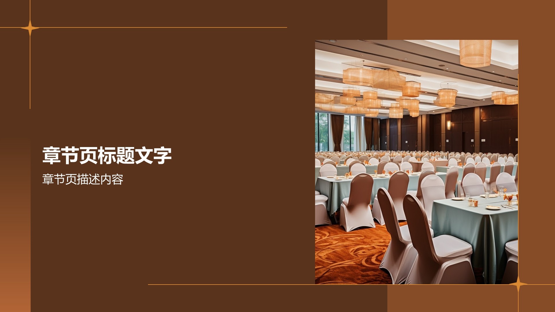 餐饮酒店商务培训PPT主题