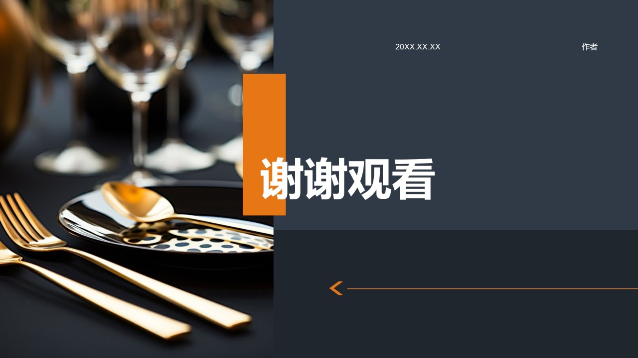餐饮酒店行业总结汇报PPT主题