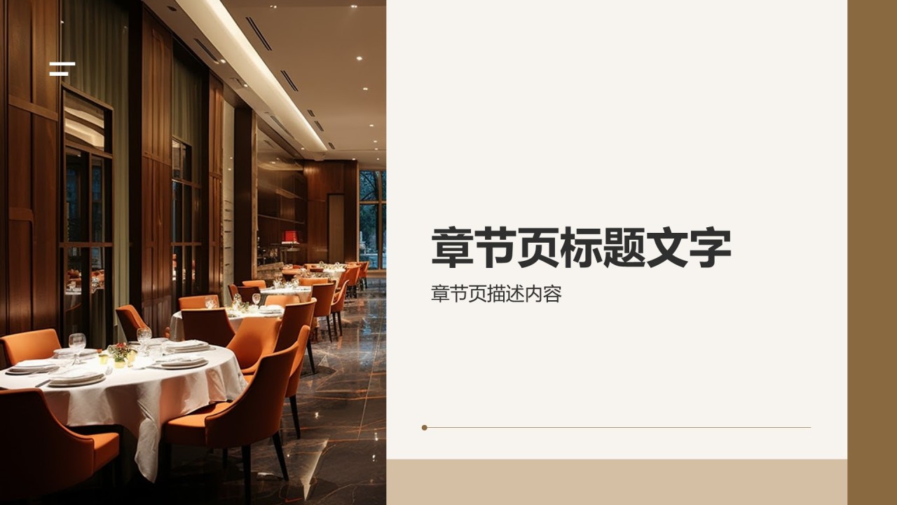 餐饮酒店管理者实战培训手册PPT