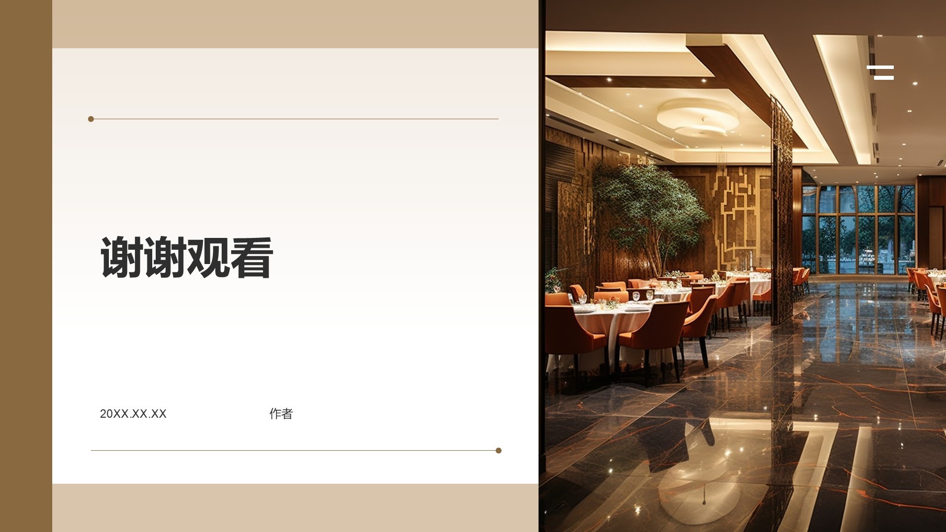 餐饮酒店管理者实战培训手册PPT