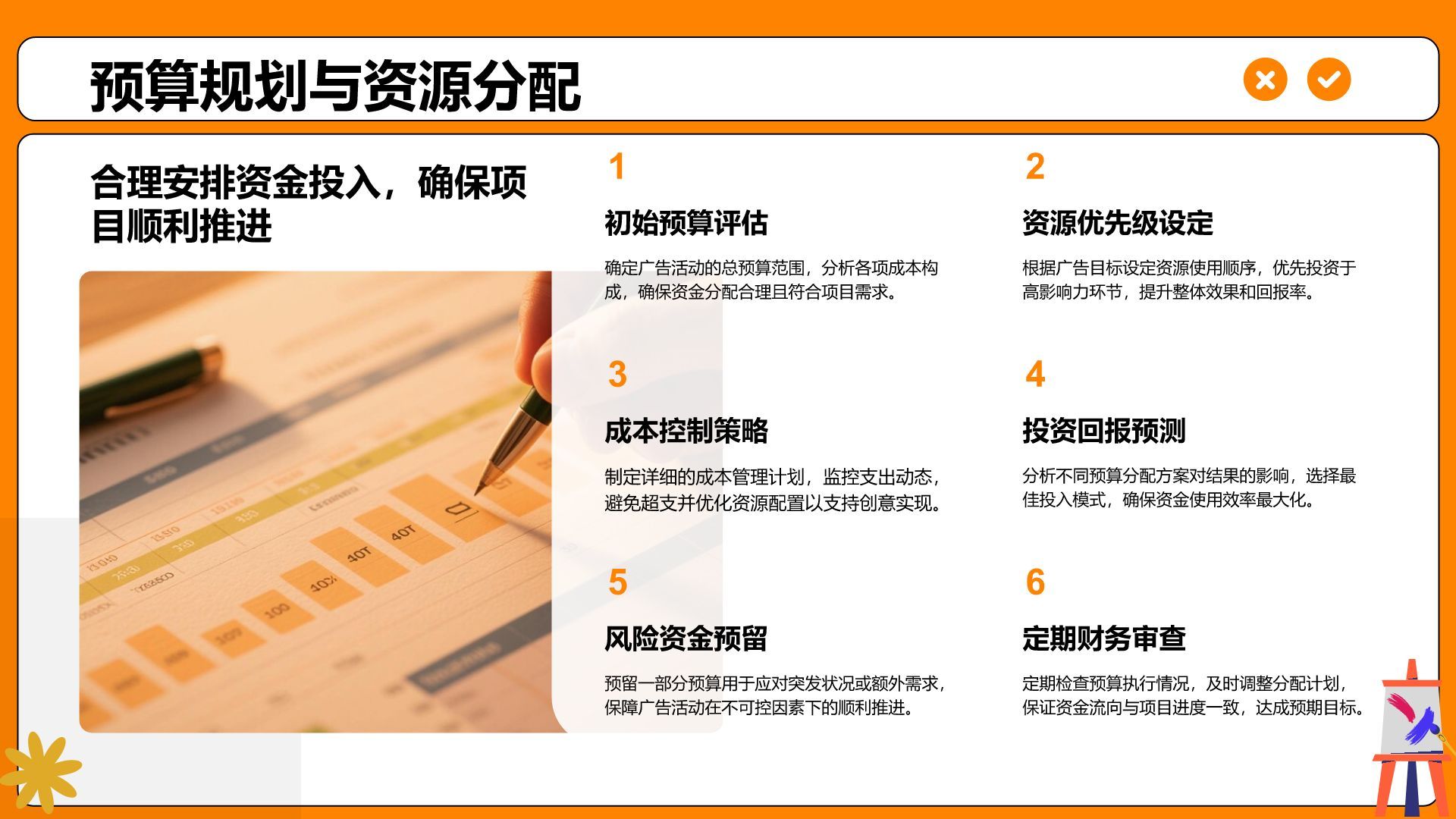 橙色插画风创意艺术广告活动方案PPT模板