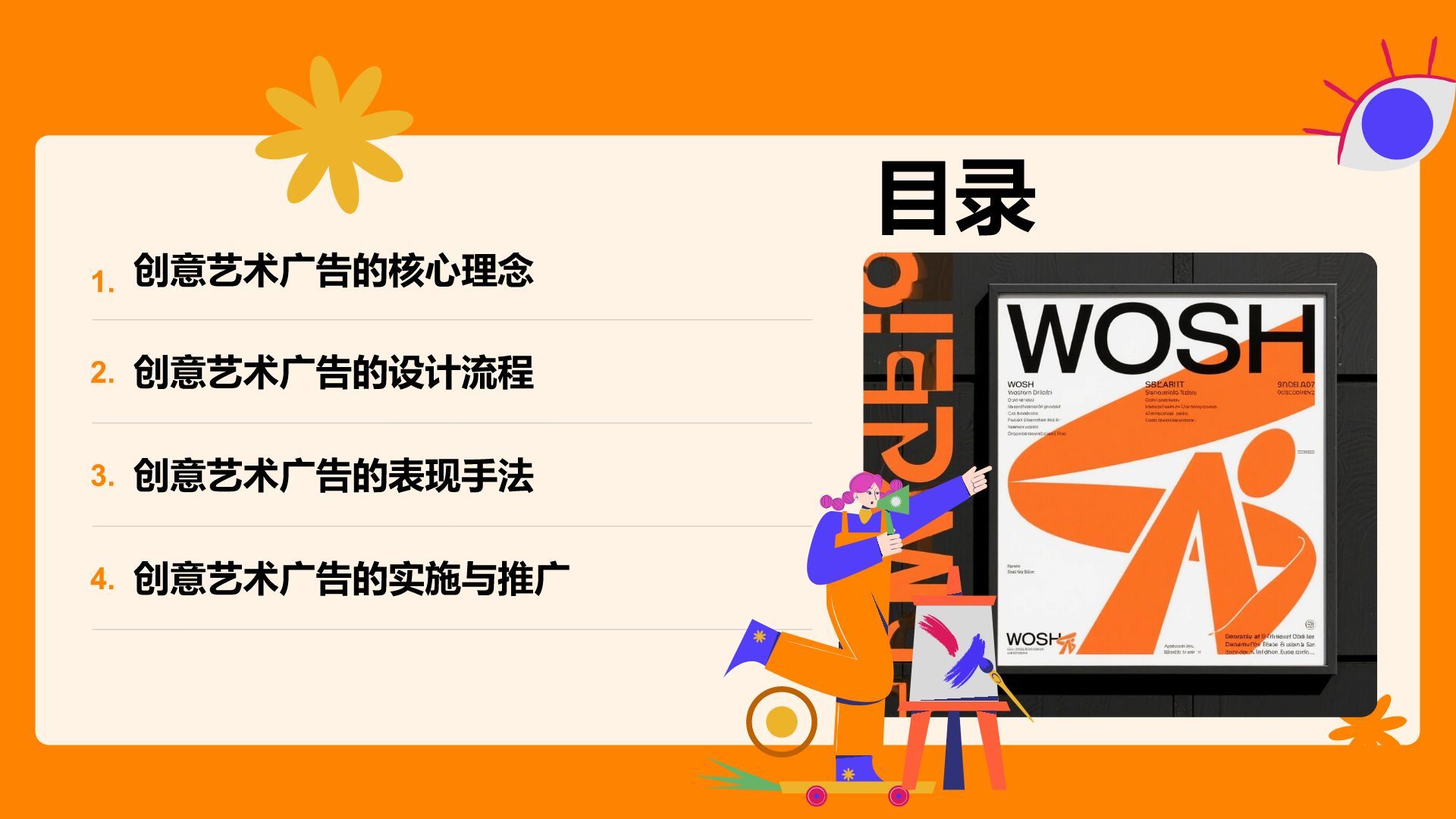 橙色插画风创意艺术广告活动方案PPT模板
