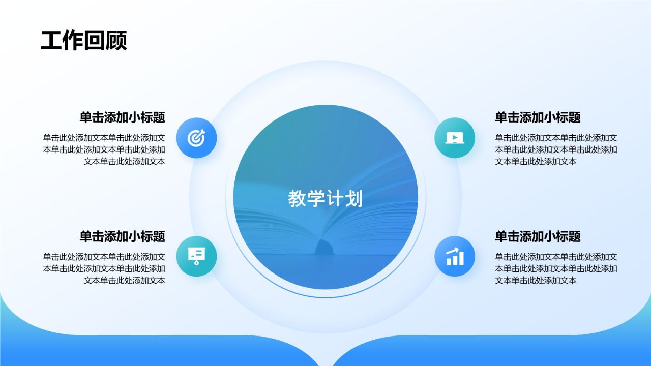 蓝色商务风年中总结万能版式PPT模板