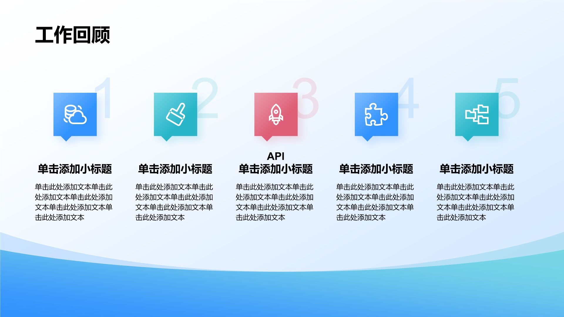 蓝色商务风年中总结万能版式PPT模板