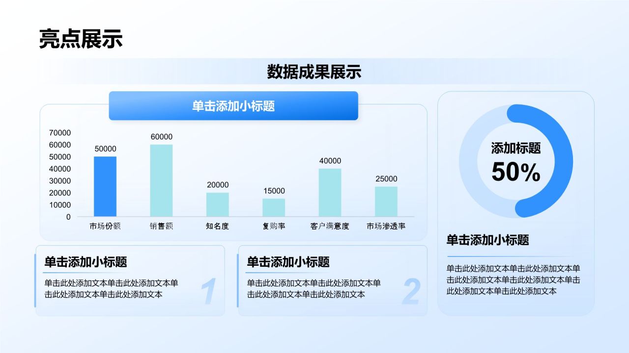 蓝色商务风年中总结万能版式PPT模板