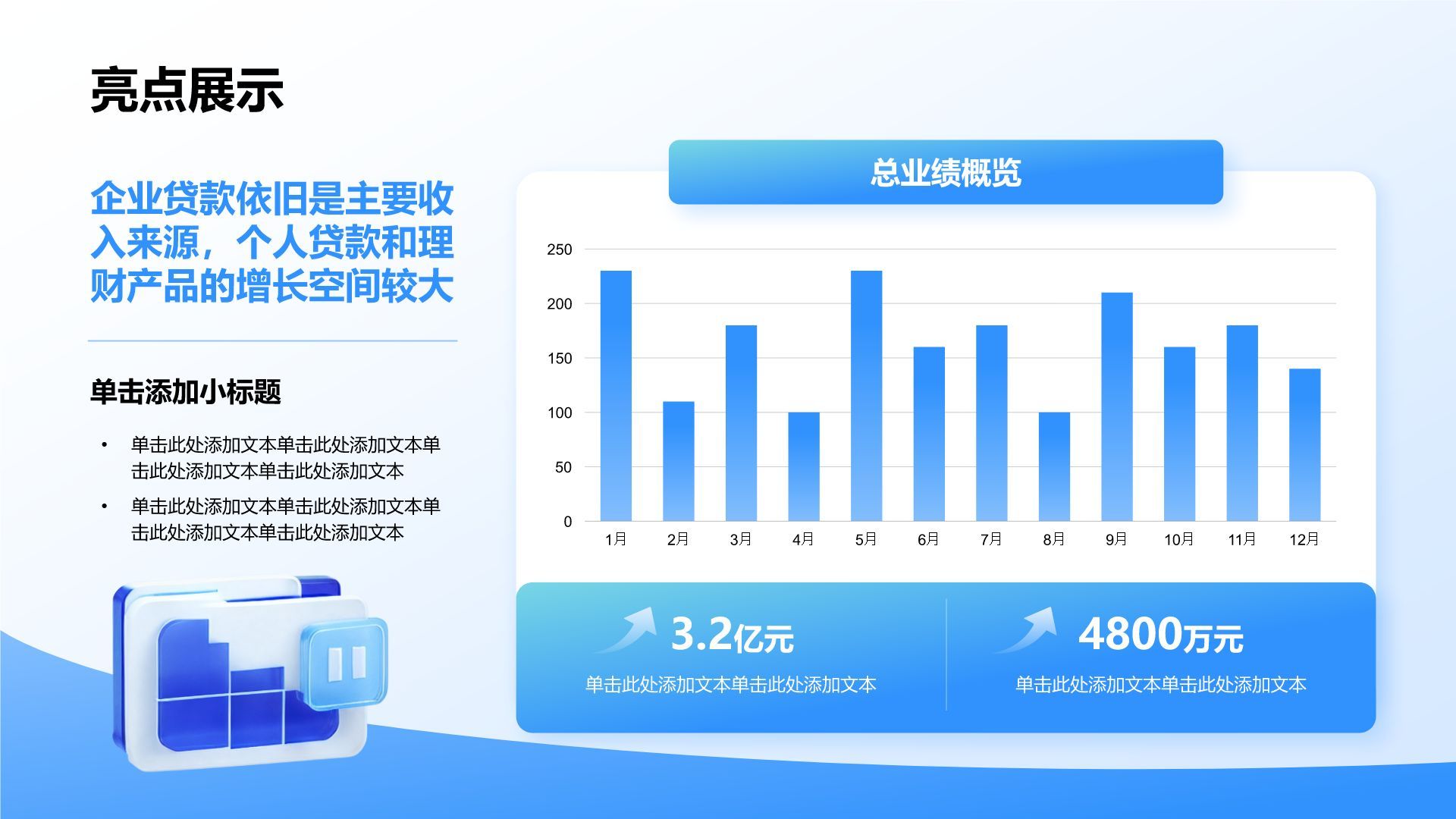蓝色商务风年中总结万能版式PPT模板