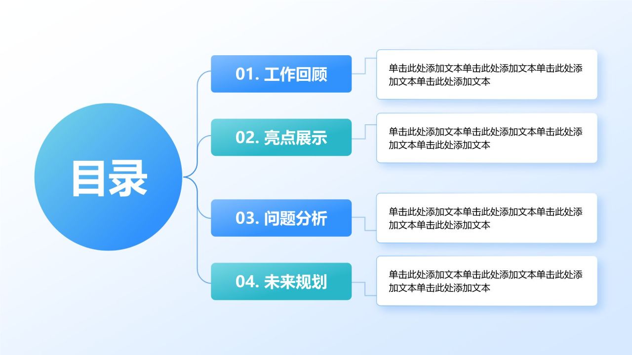 蓝色商务风年中总结万能版式PPT模板