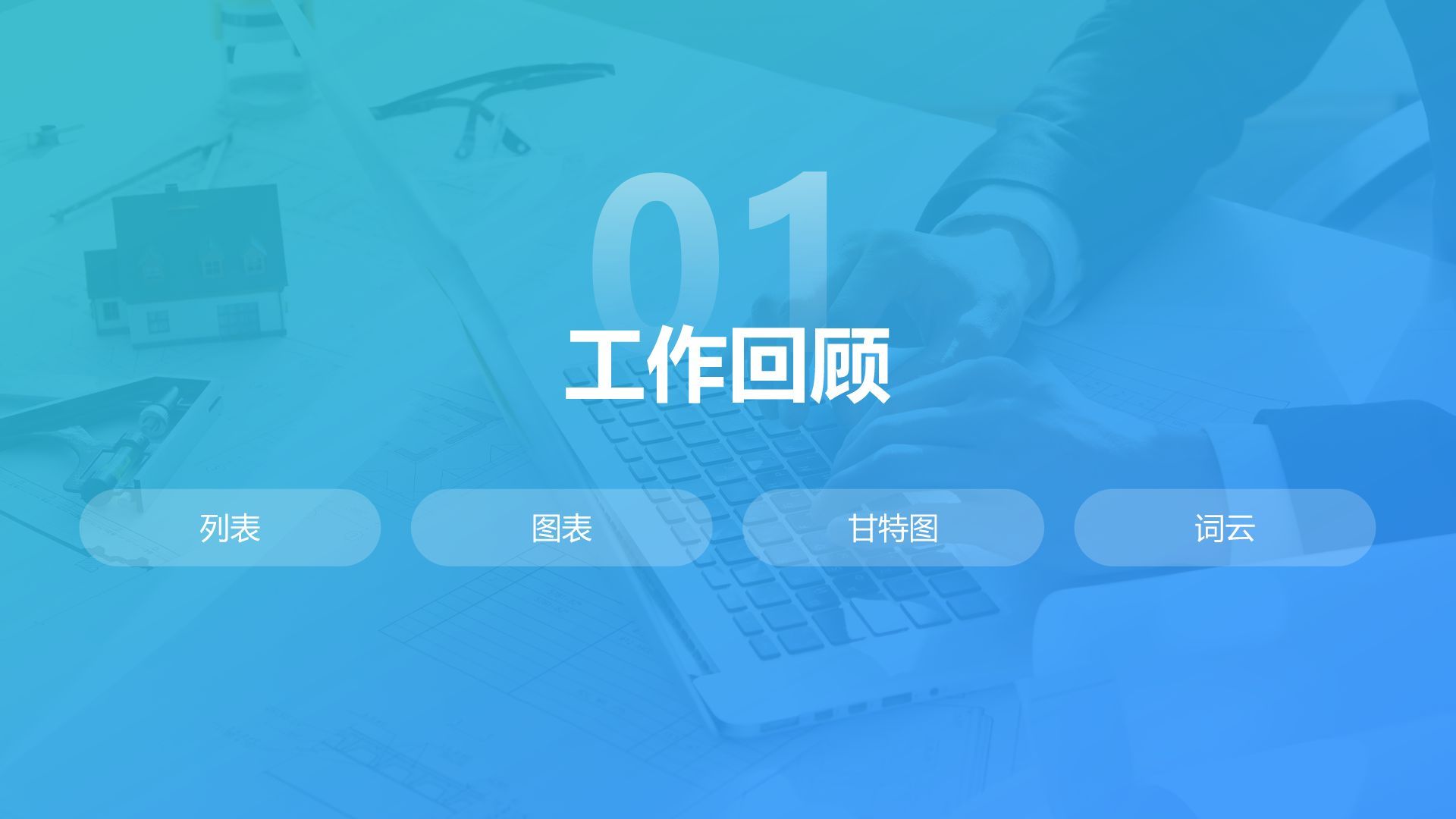 蓝色商务风年中总结万能版式PPT模板