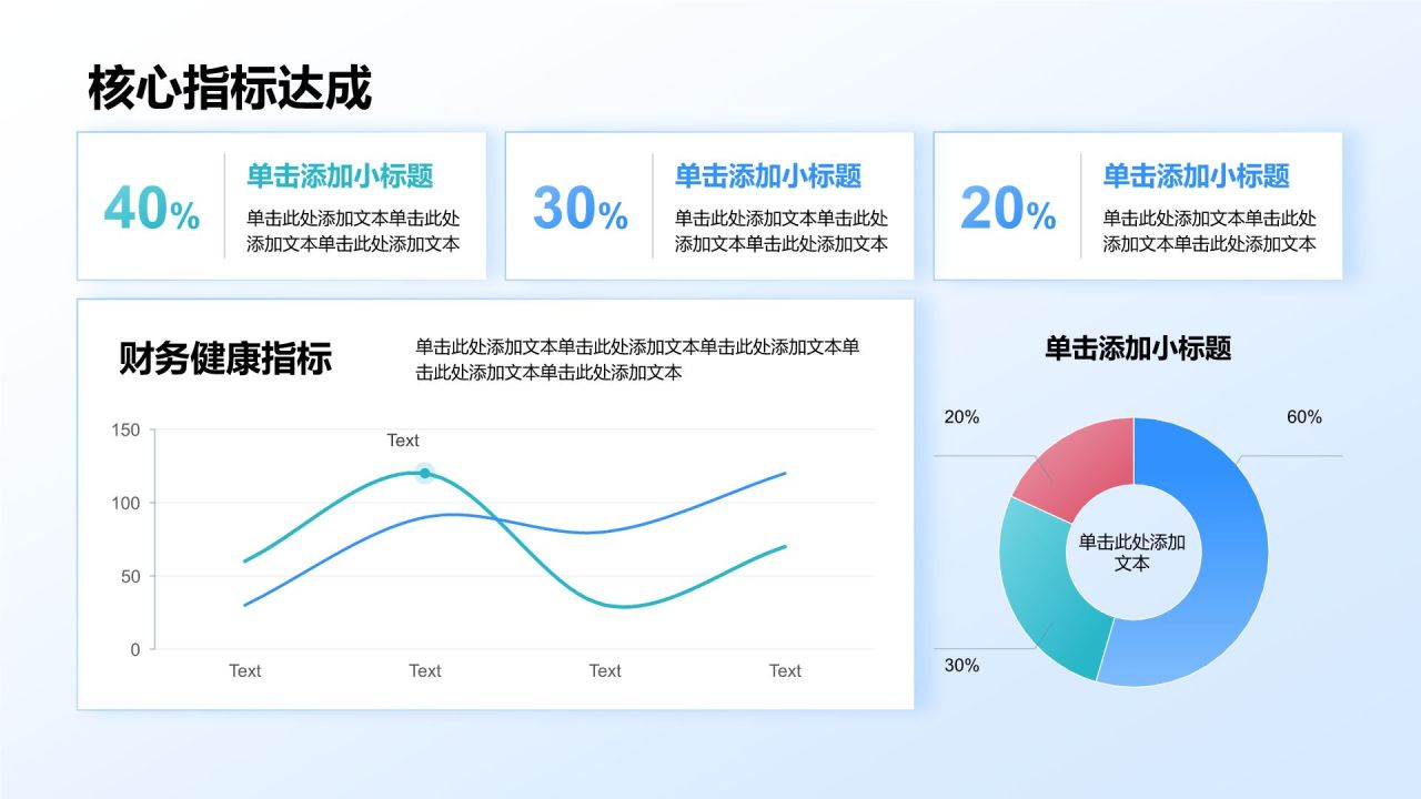 蓝色商务风年中总结万能版式PPT模板